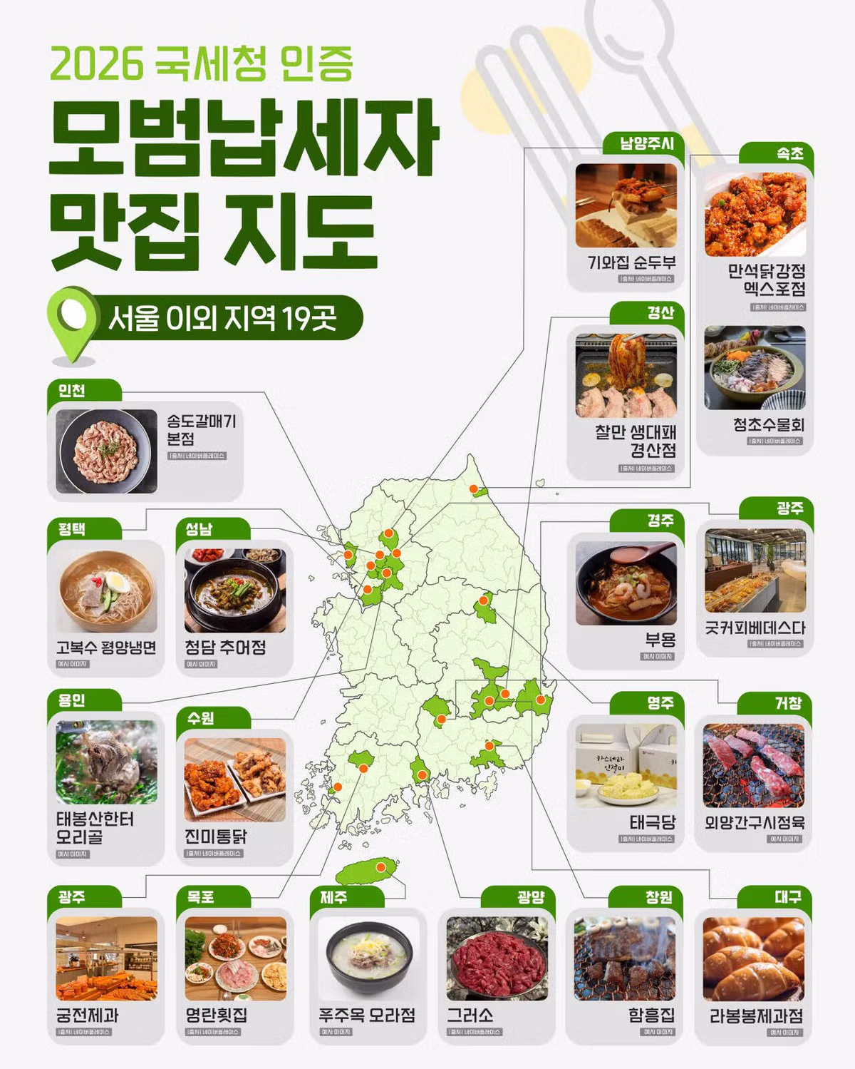2026년 국세청이 인증한 모범납세자 맛집.jpg 2