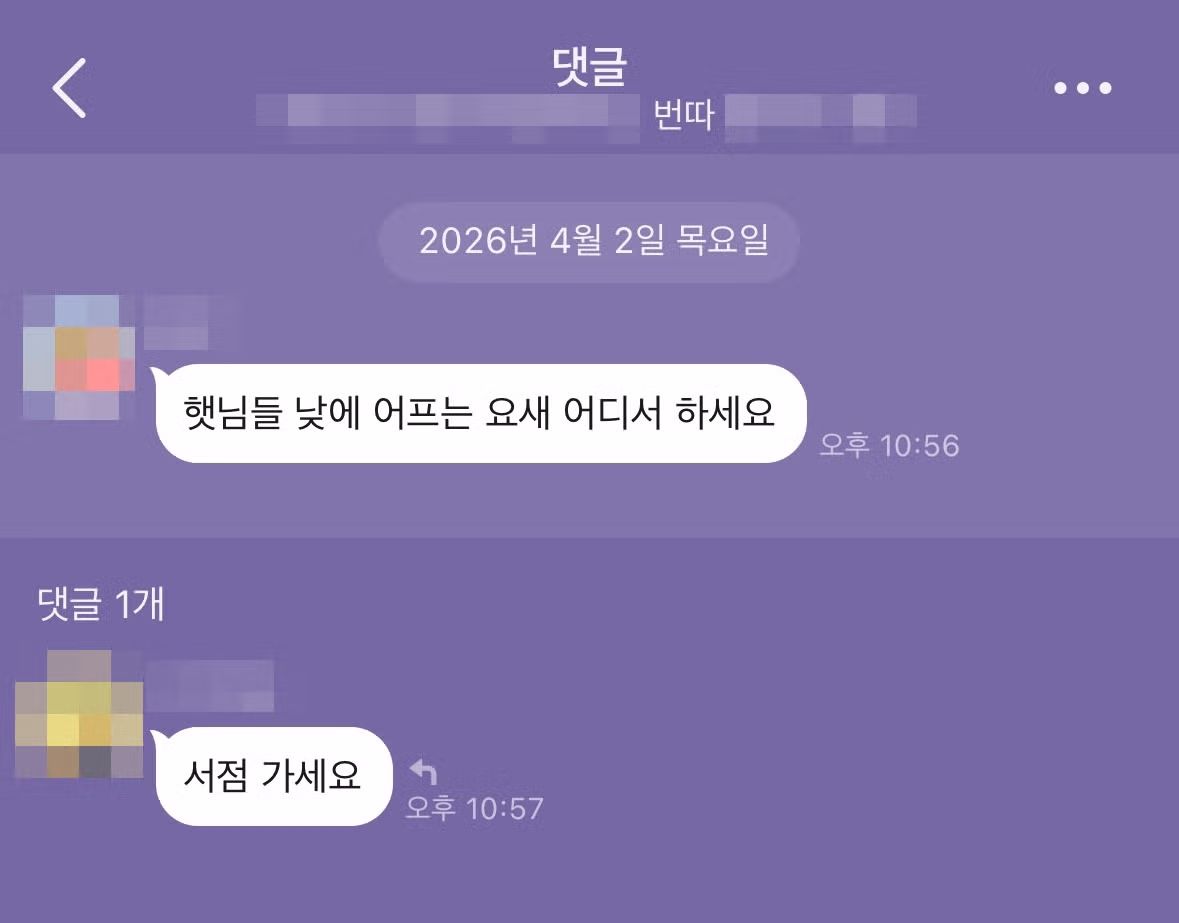 직원들도 문제점 인지하고 있다는 번따 성지가 된 교보문고 2