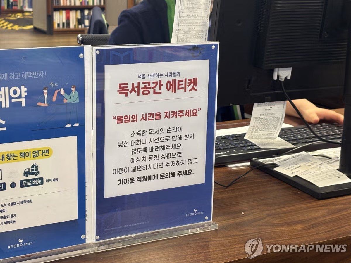 직원들도 문제점 인지하고 있다는 번따 성지가 된 교보문고 3