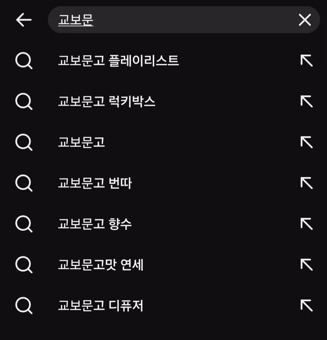 직원들도 문제점 인지하고 있다는 번따 성지가 된 교보문고 4