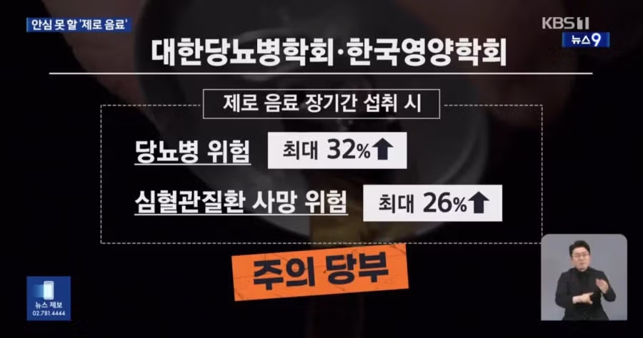 제로콜라, 혈당스파이크 있을 수 있다 4