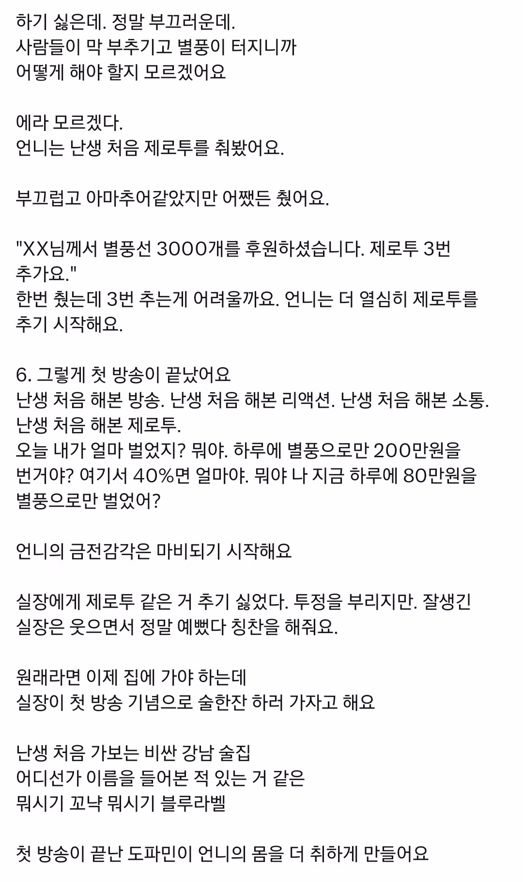 무서울 정도로 현실적인 벗방bj가 만들어지는 방법 5