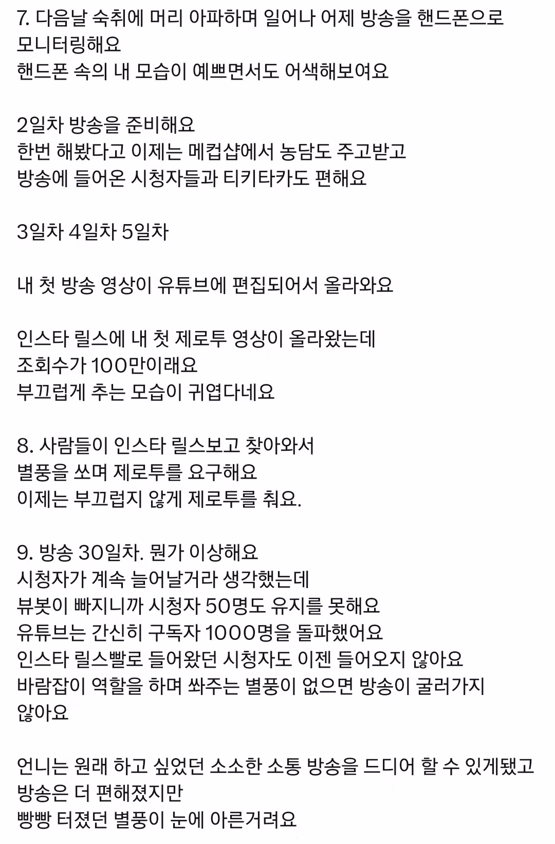 무서울 정도로 현실적인 벗방bj가 만들어지는 방법 6