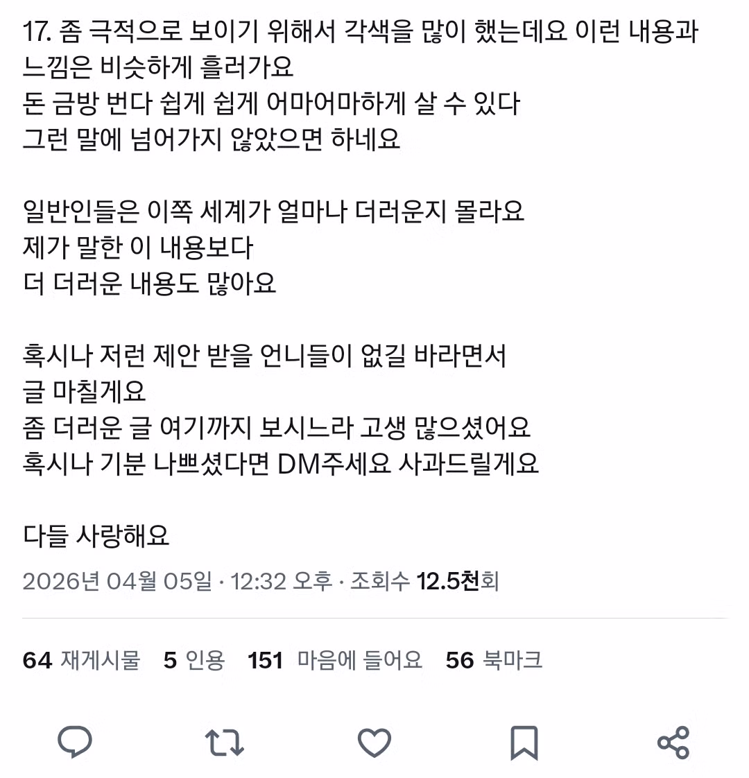 무서울 정도로 현실적인 벗방bj가 만들어지는 방법 9