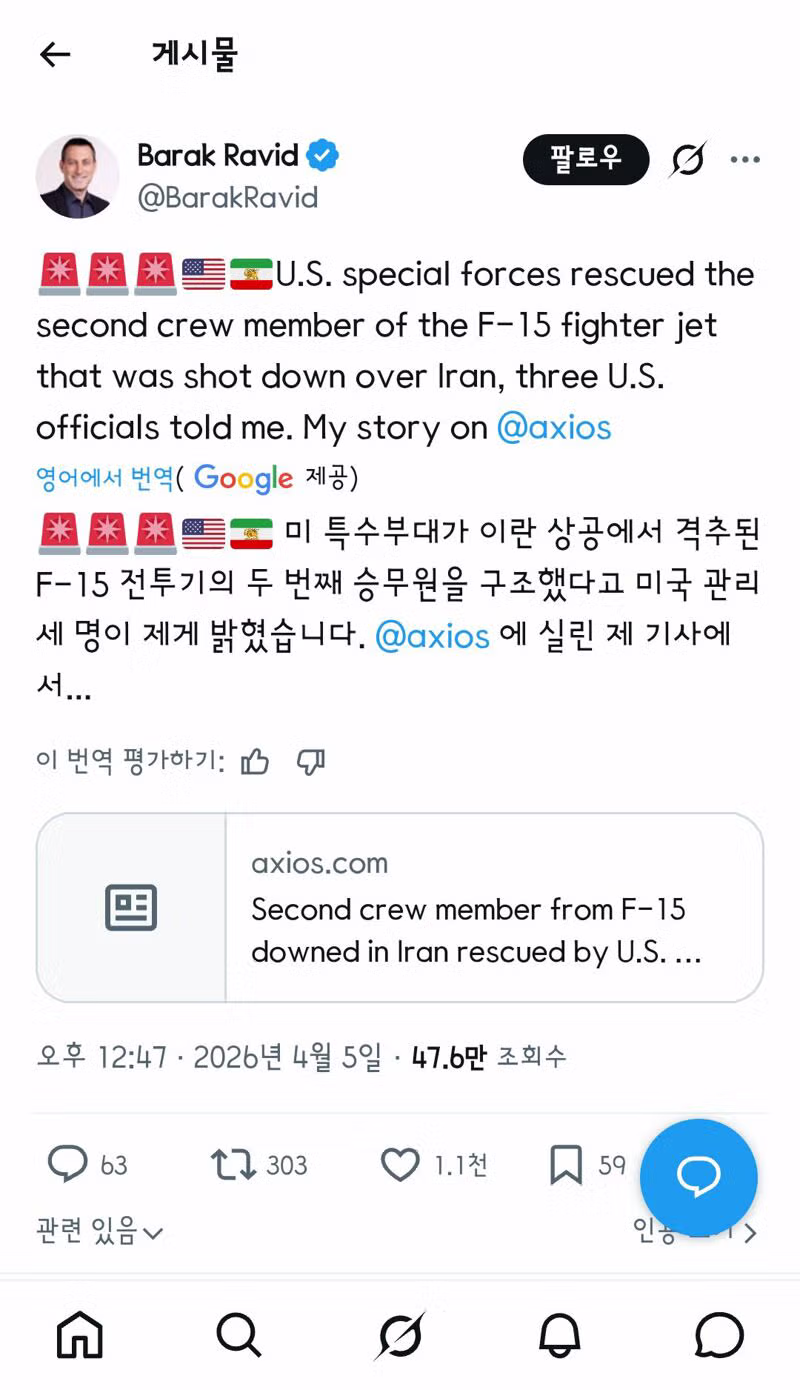 F-15 전투기 파일럿들 구출작전 상세내용 2