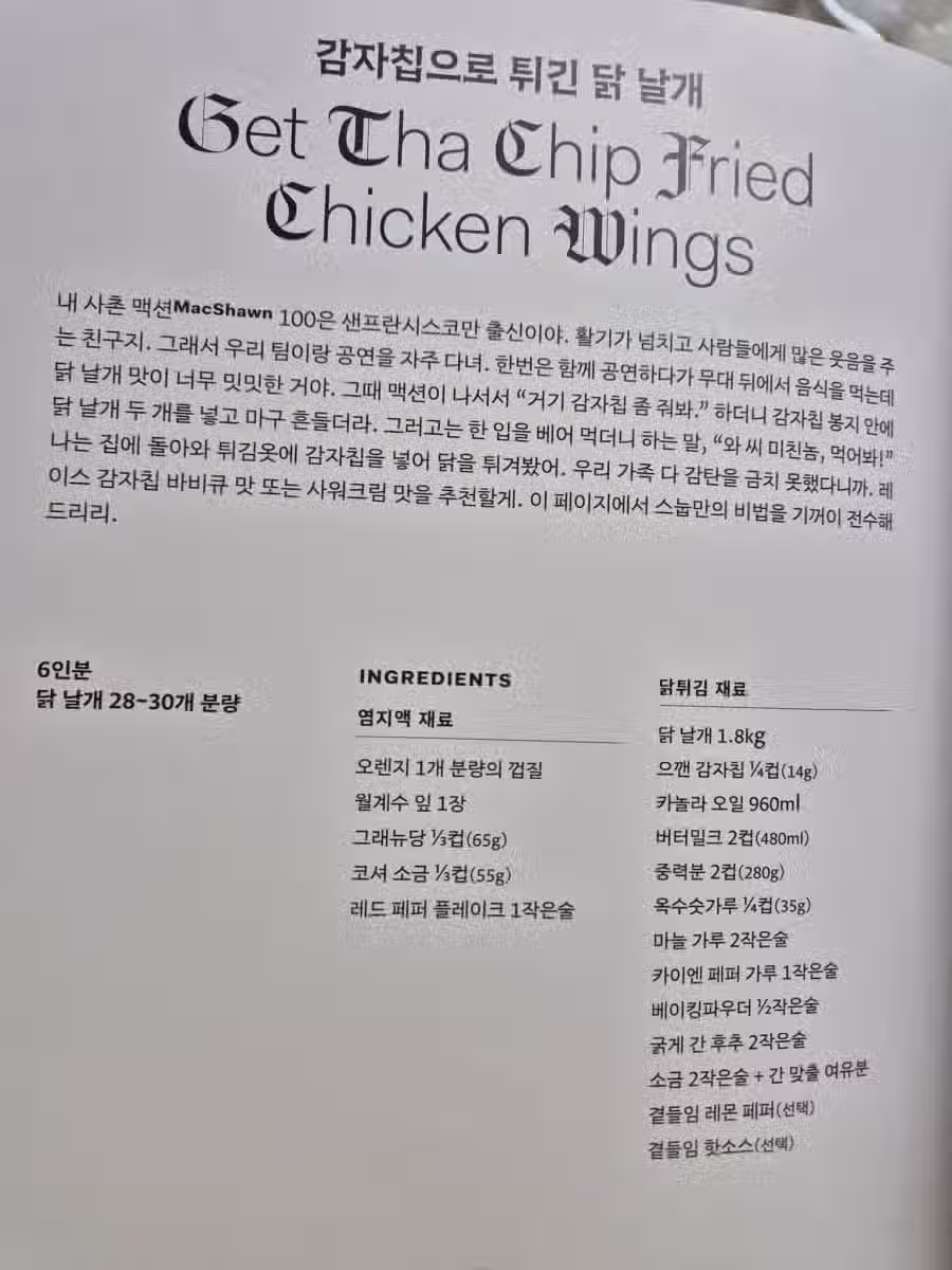 국내 정식 발매로 논란된 스눕독 요리책 ㄷㄷㄷ.jpg 6