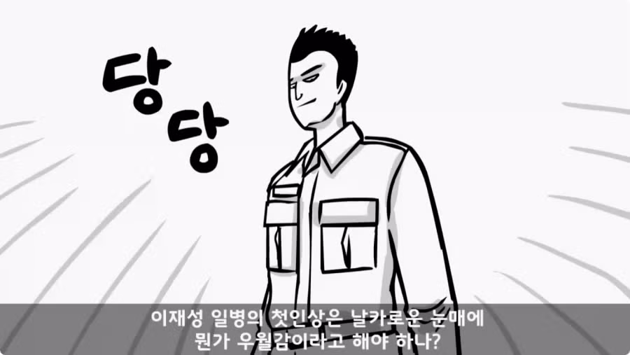 간부도 못 건드린 190cm 괴물 상병.jpg 43
