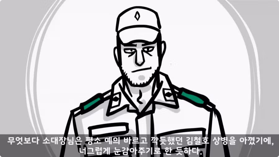 간부도 못 건드린 190cm 괴물 상병.jpg 86