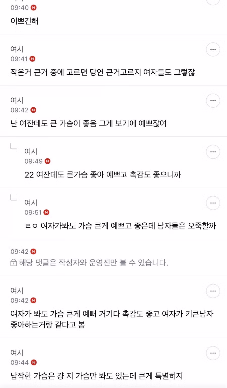 여초에서도 동의하는 남자가 가슴 큰 여자를 좋아하는 이유.jpg 2