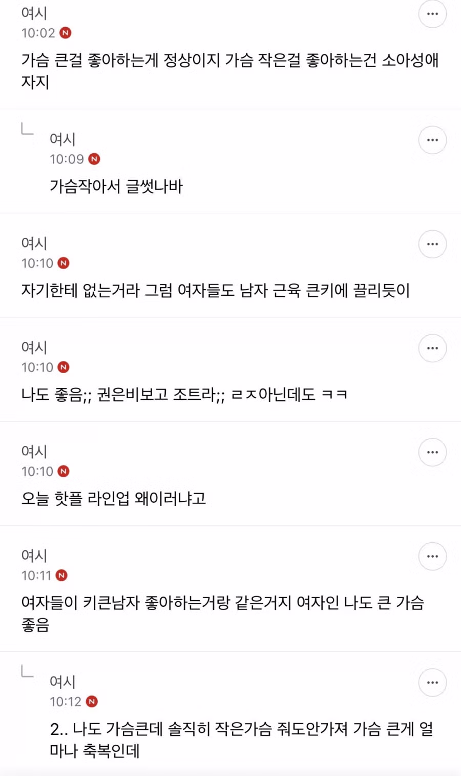 여초에서도 동의하는 남자가 가슴 큰 여자를 좋아하는 이유.jpg 4