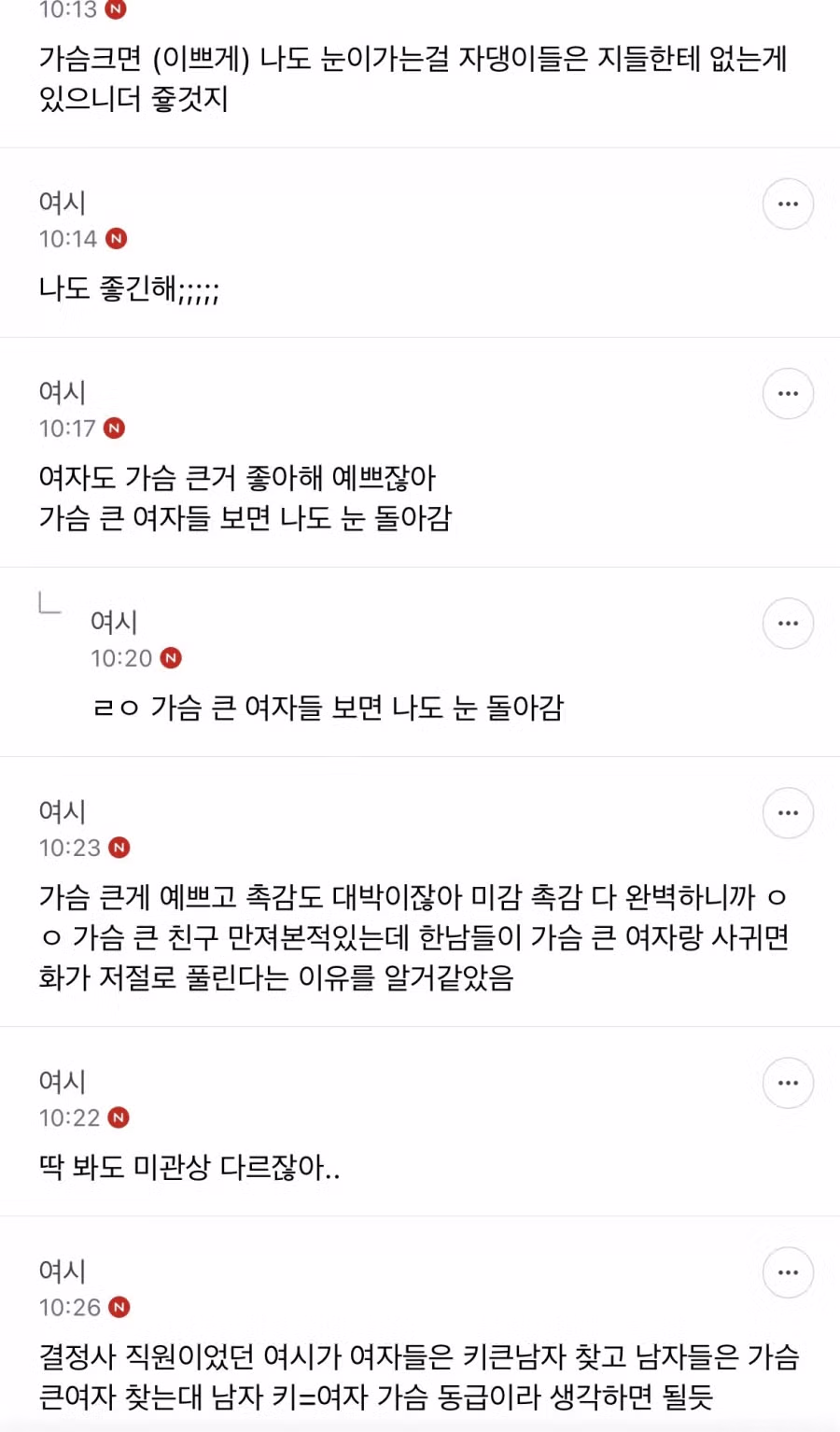 여초에서도 동의하는 남자가 가슴 큰 여자를 좋아하는 이유.jpg 5