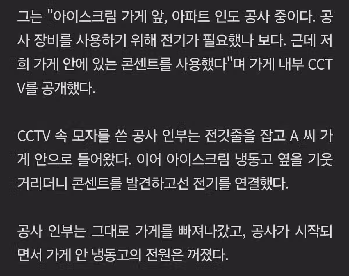 무인 상점 전기 절도로 전량 폐기 - 인벤 인기글 이미지 2 - 밈카세