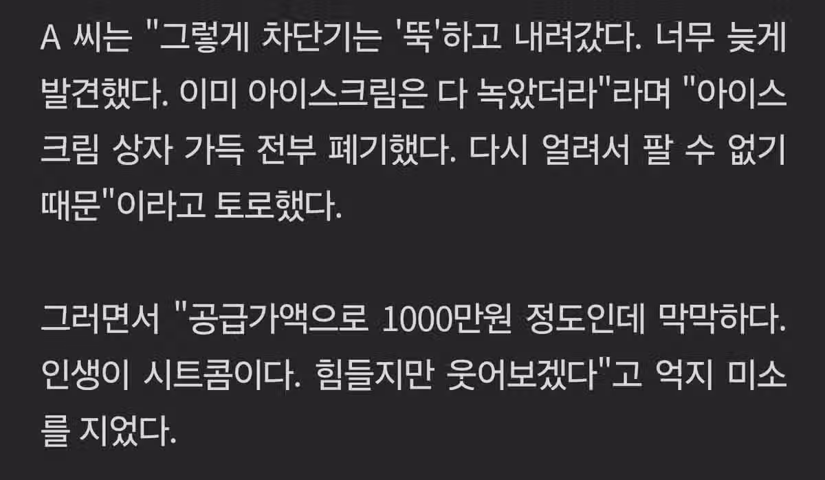 무인 상점 전기 절도로 전량 폐기 - 인벤 인기글 이미지 3 - 밈카세