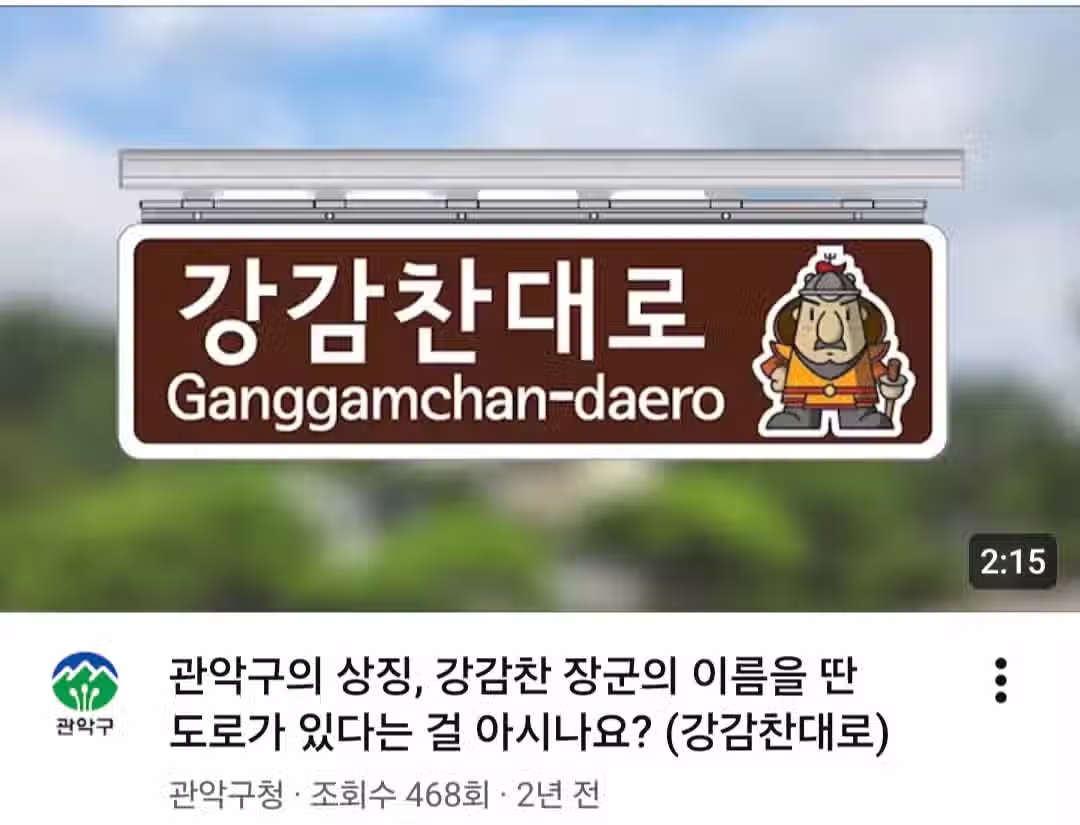 강감찬에 진심인 관악구 3