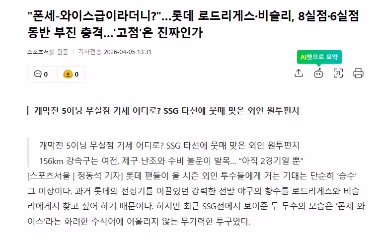 올해 한국 야구 역대급 설레발 2
