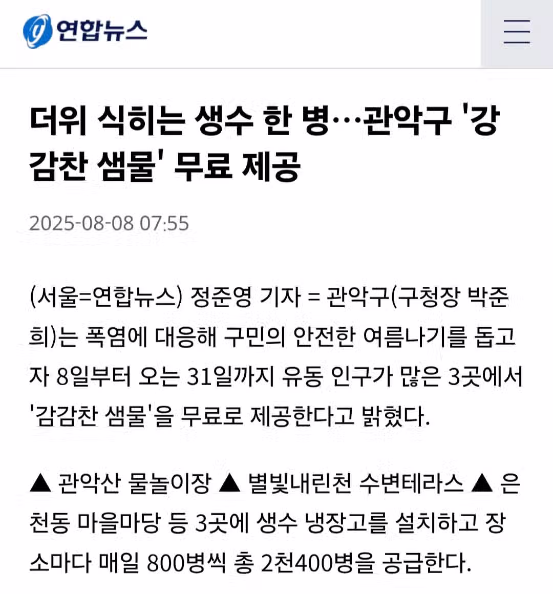 강감찬에 진심인 관악구 11