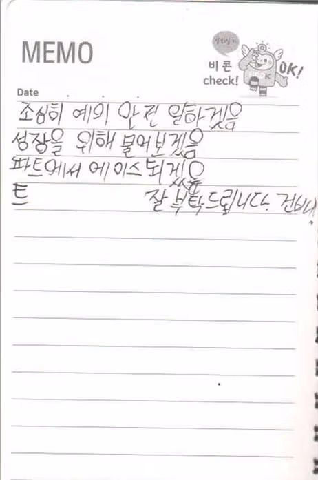 홀로 안전점검에 나섰다 숨진 19세 노동자의 수첩 5