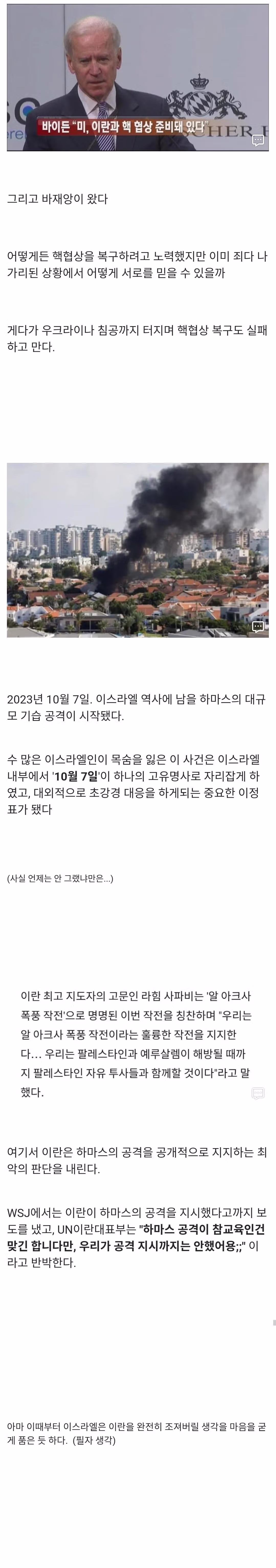 이란 사태가 이 지경까지 온 이유들...jpg 4