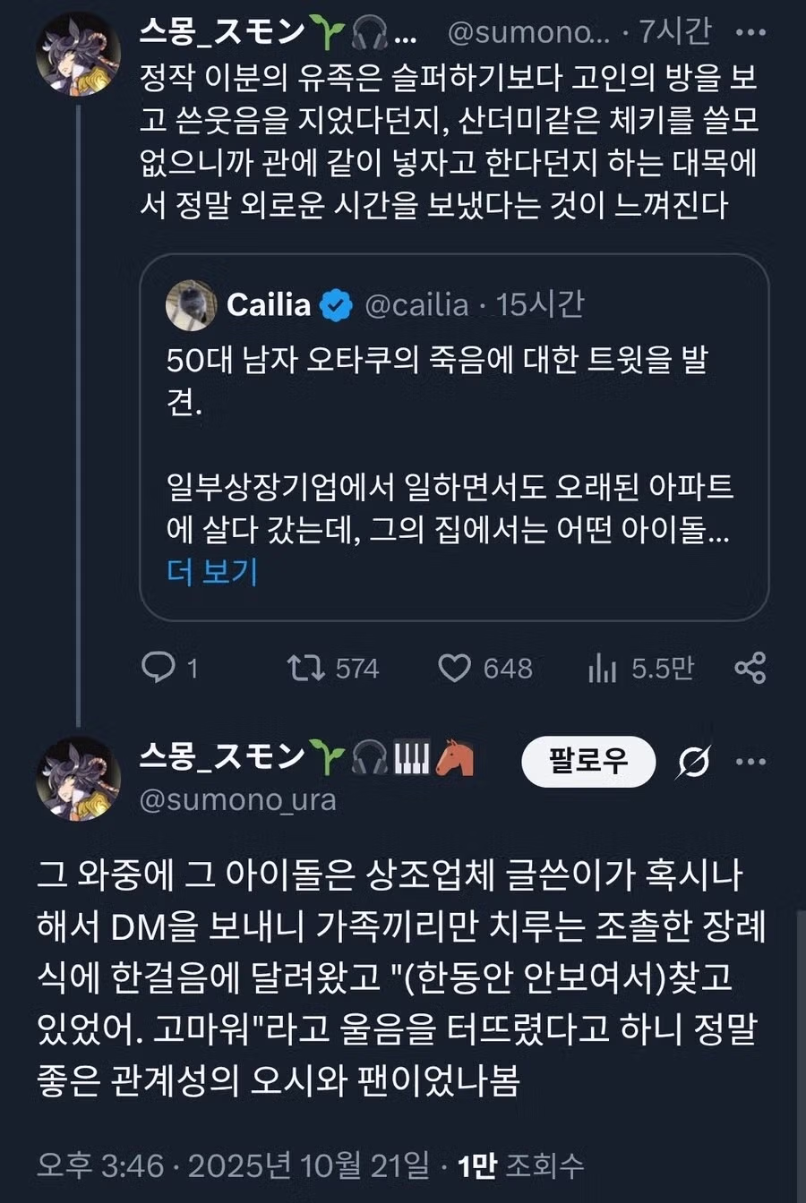 50대 오타쿠의 죽음.jpg 2