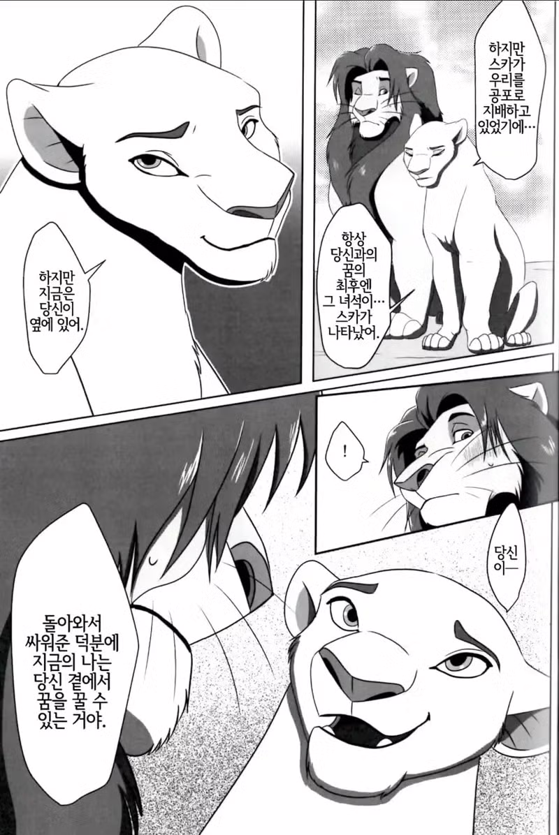 라이온킹이 순애하는 manhwa 4