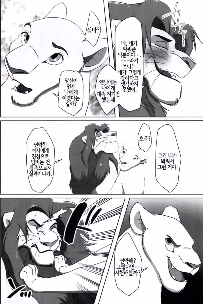 라이온킹이 순애하는 manhwa 5