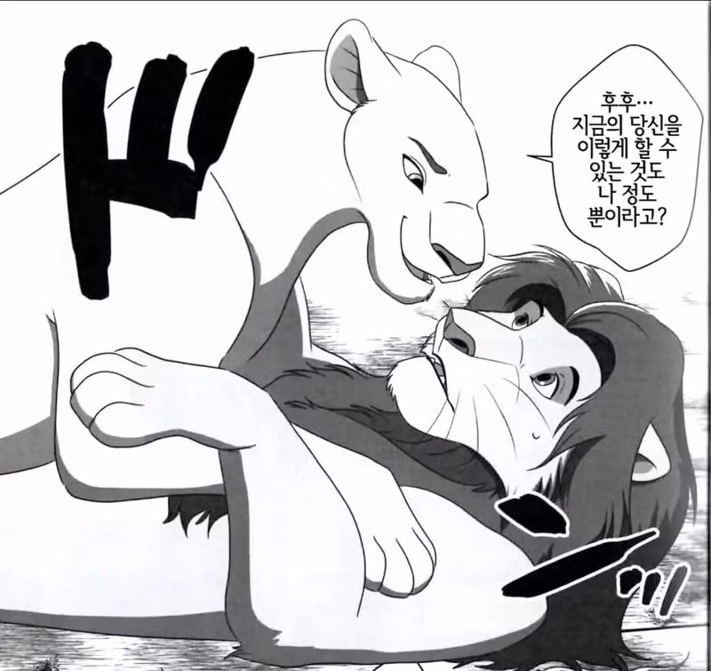 라이온킹이 순애하는 manhwa 6