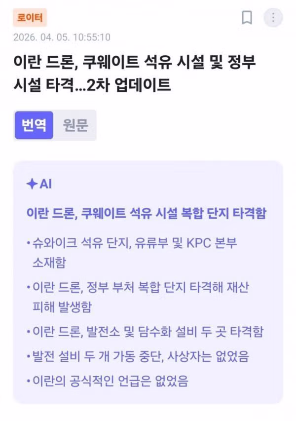 이란, 오늘 중동에 있는 대부분 석유시설 폭격 2