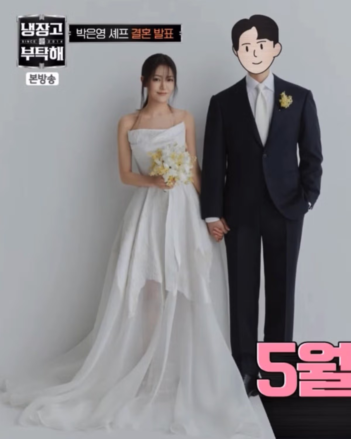 방금 냉부에서 공개된 박은영 셰프 웨딩사진 2