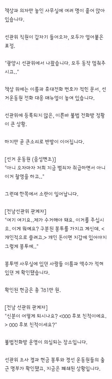 벌써부터 적발되는 불법 선거운동 2
