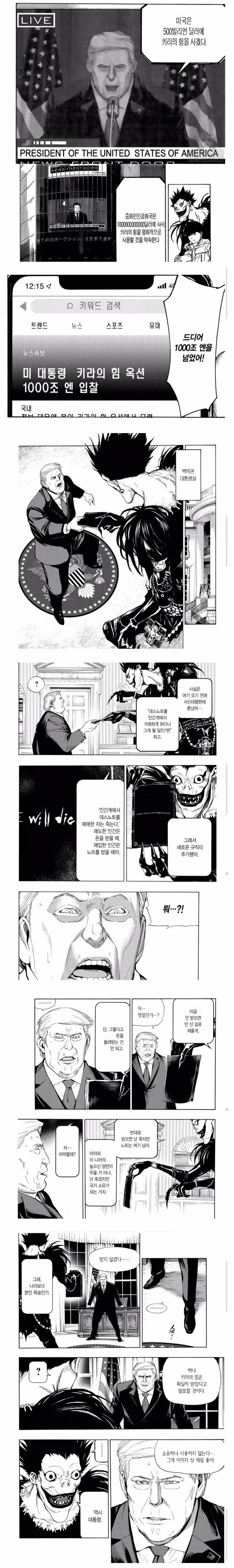 만화 속 트럼프 모음...jpg 2
