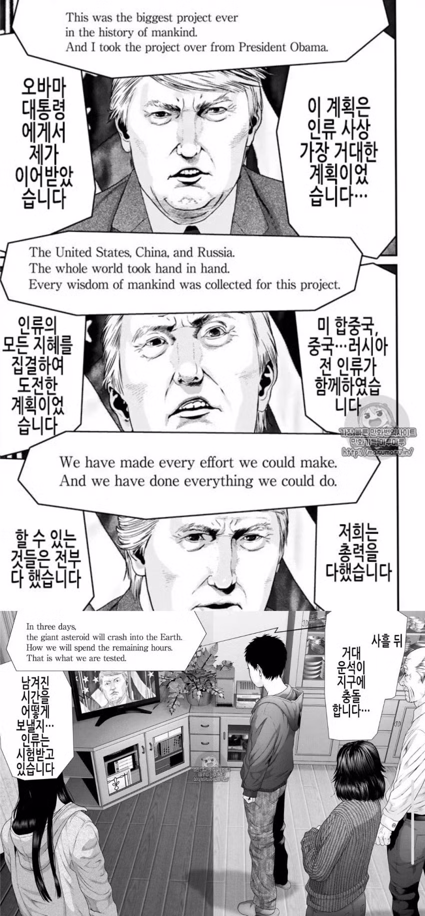 만화 속 트럼프 모음...jpg 4