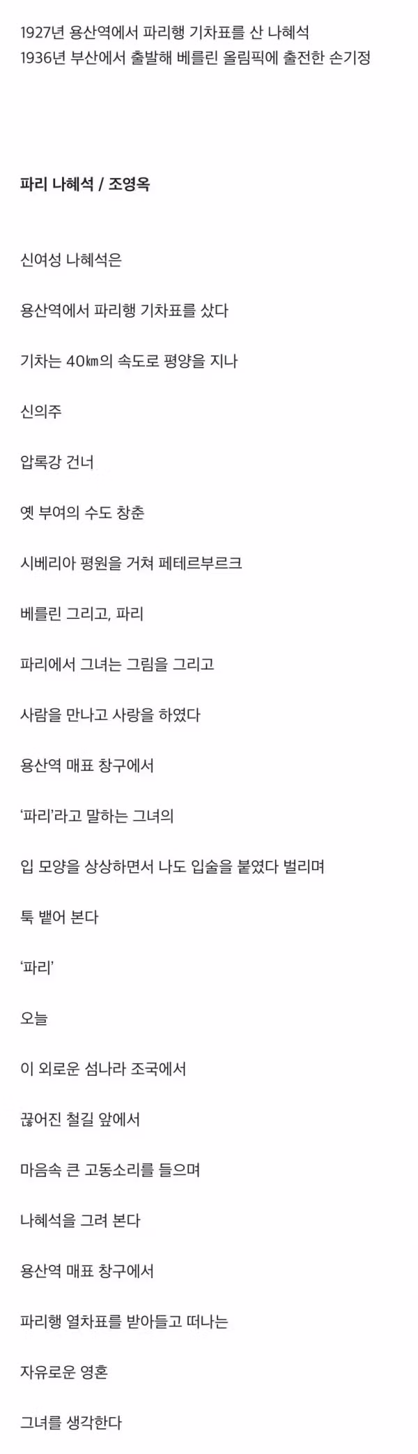 기차로 파리 여행이 가능했었던 우리나라 2