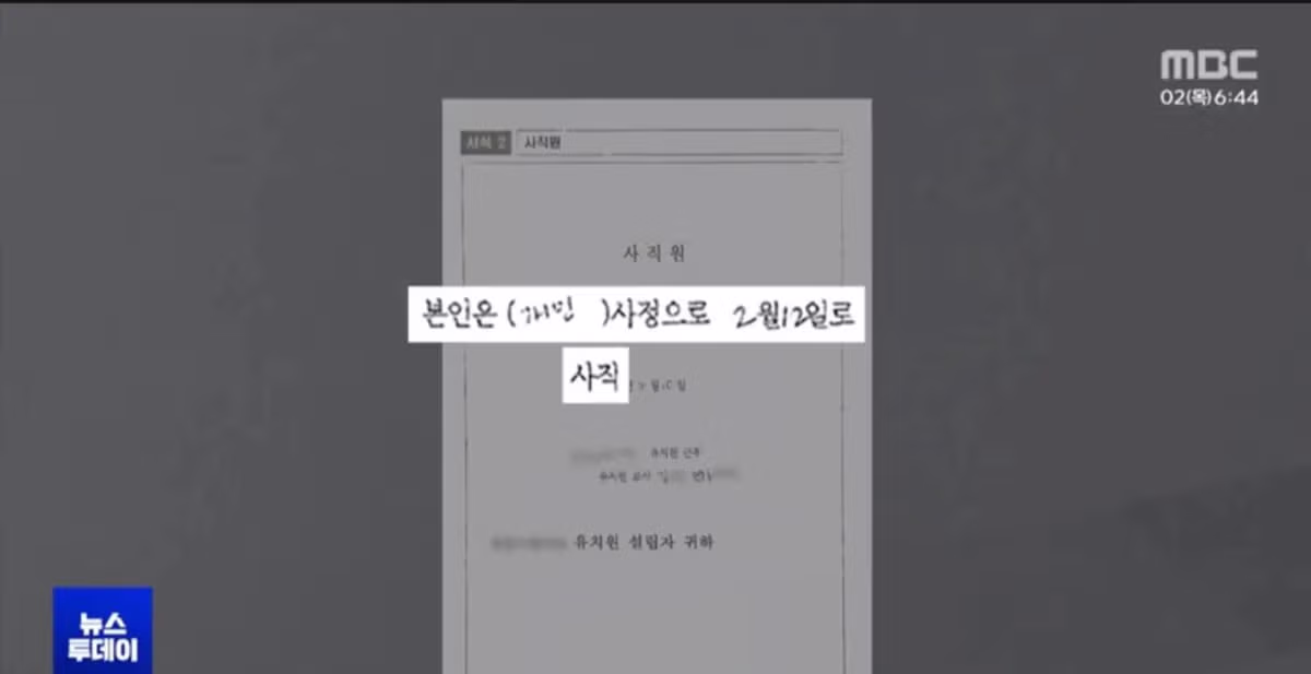 유치원교사 사망사건 근황, 원장이 사직서 대리작성 2