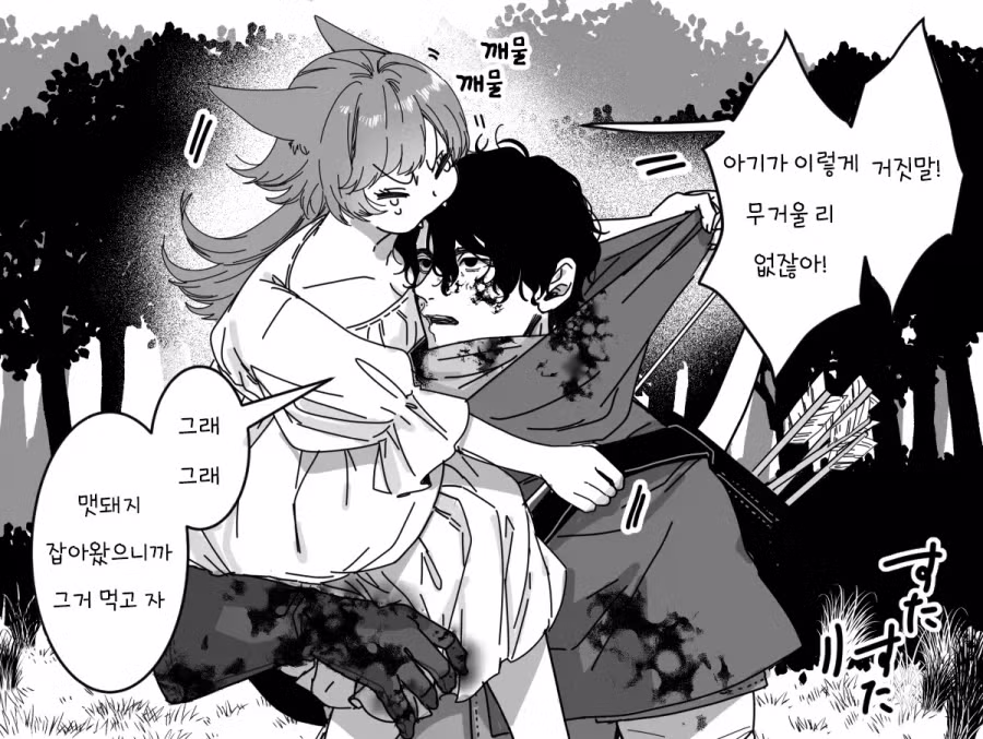 늑대의 배를 무겁게 채운 사냥꾼 manhwa 4