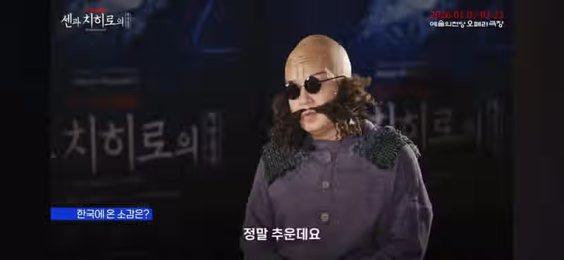 센과 치히로 뮤지컬 배우들의 한국에 온 소감 4