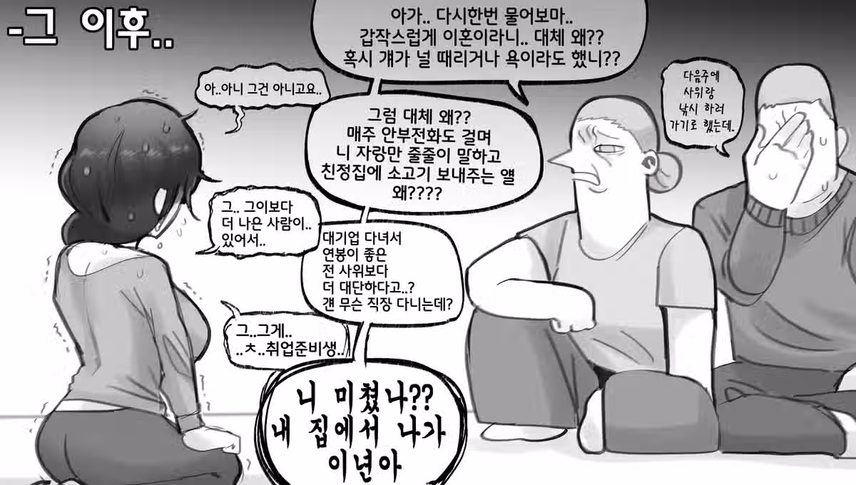 NTR 그 이후 만화 2