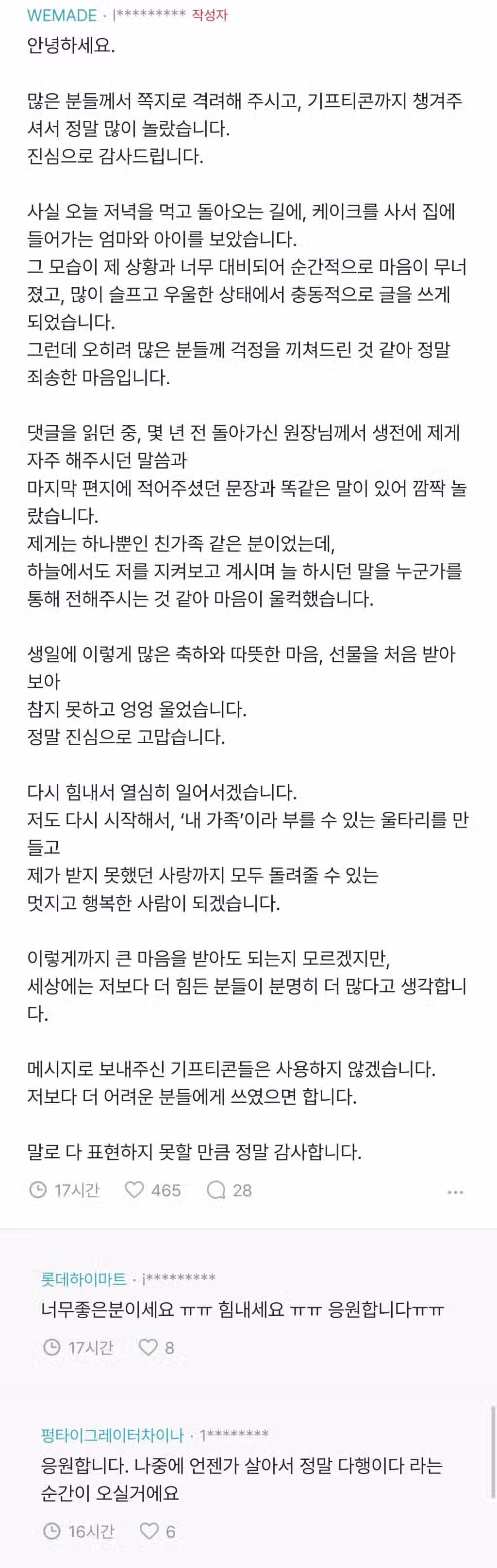 11년동안 모은 돈 전세사기에 다 날렸다. - 보배드림 인기글 이미지 2 - 밈카세