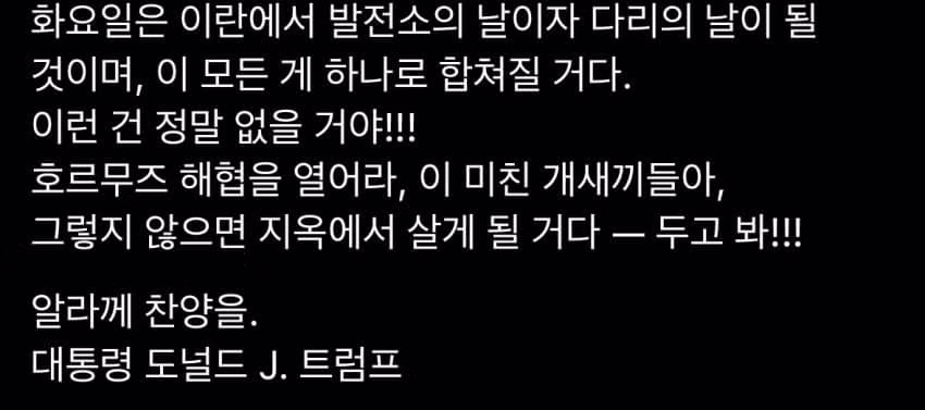 트럼프가 트윗에 쌍욕 박음 ㄷㄷ(이란 반응 포함) 2