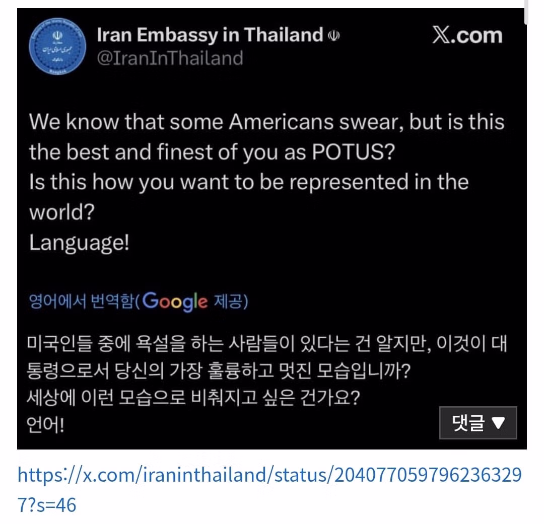 트럼프가 트윗에 쌍욕 박음 ㄷㄷ(이란 반응 포함) 4