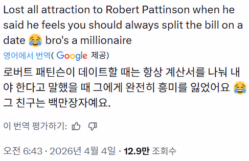 현재 해외 반응 난리난 로버트 패틴슨 데이트 비용 발언.twt 3