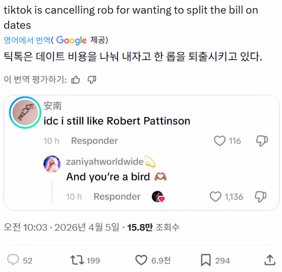 현재 해외 반응 난리난 로버트 패틴슨 데이트 비용 발언.twt 4