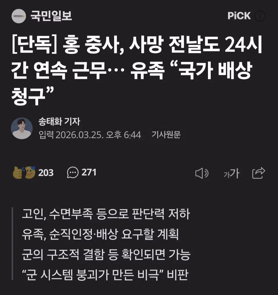 올해 3달 동안 군인 10명 사망 3