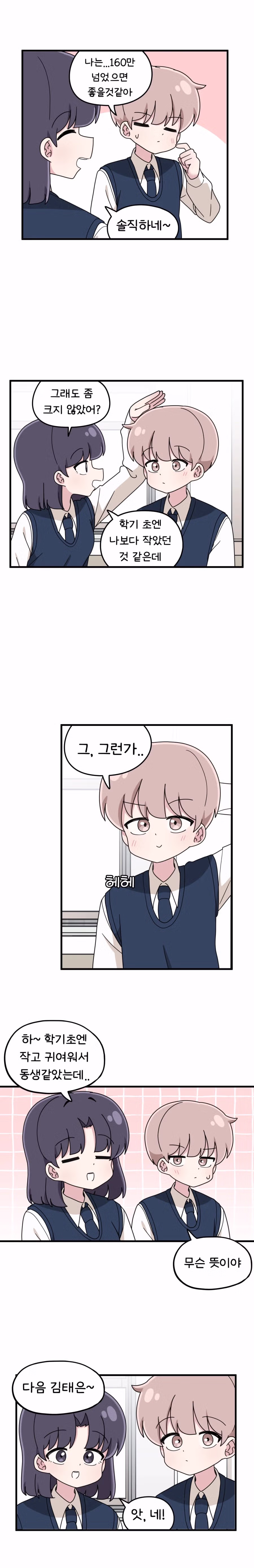 신체검사 하는 Manhwa 2