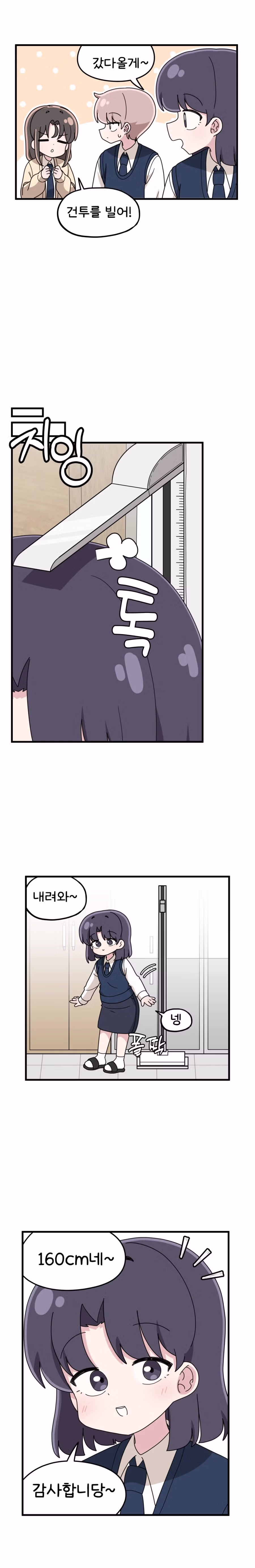 신체검사 하는 Manhwa 3