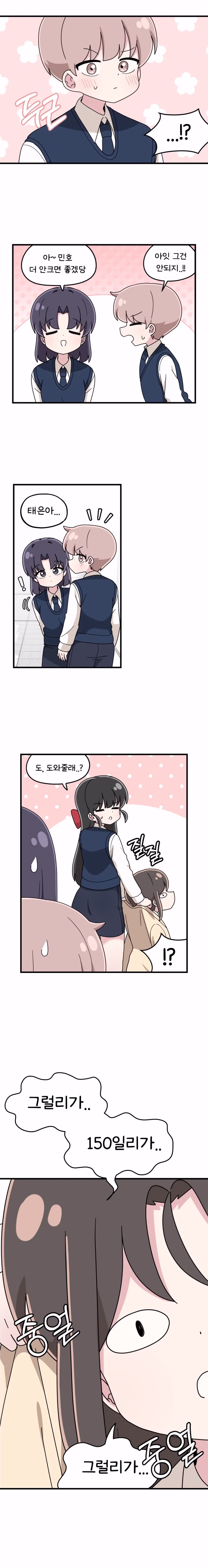 신체검사 하는 Manhwa 9