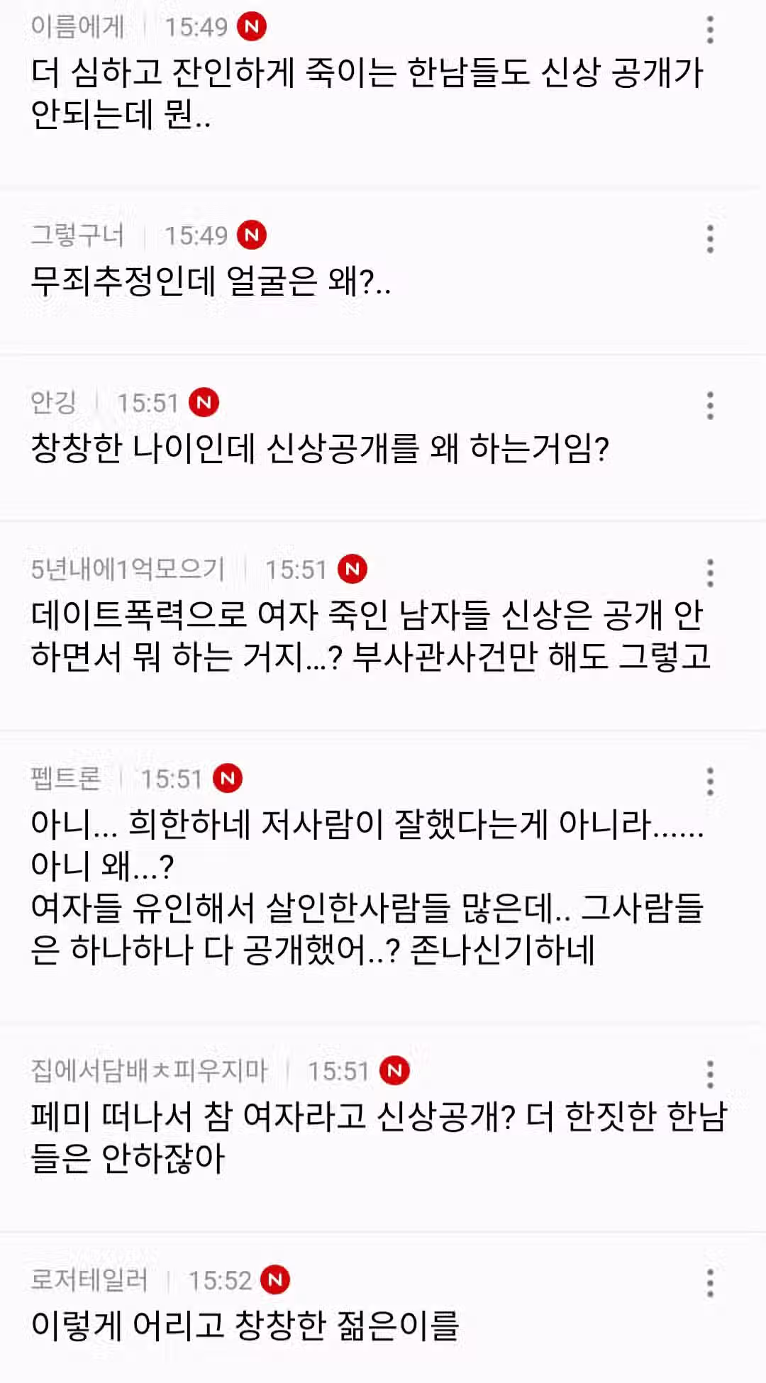 "그 커뮤니티"에서 김소영 신상공개 여론 2
