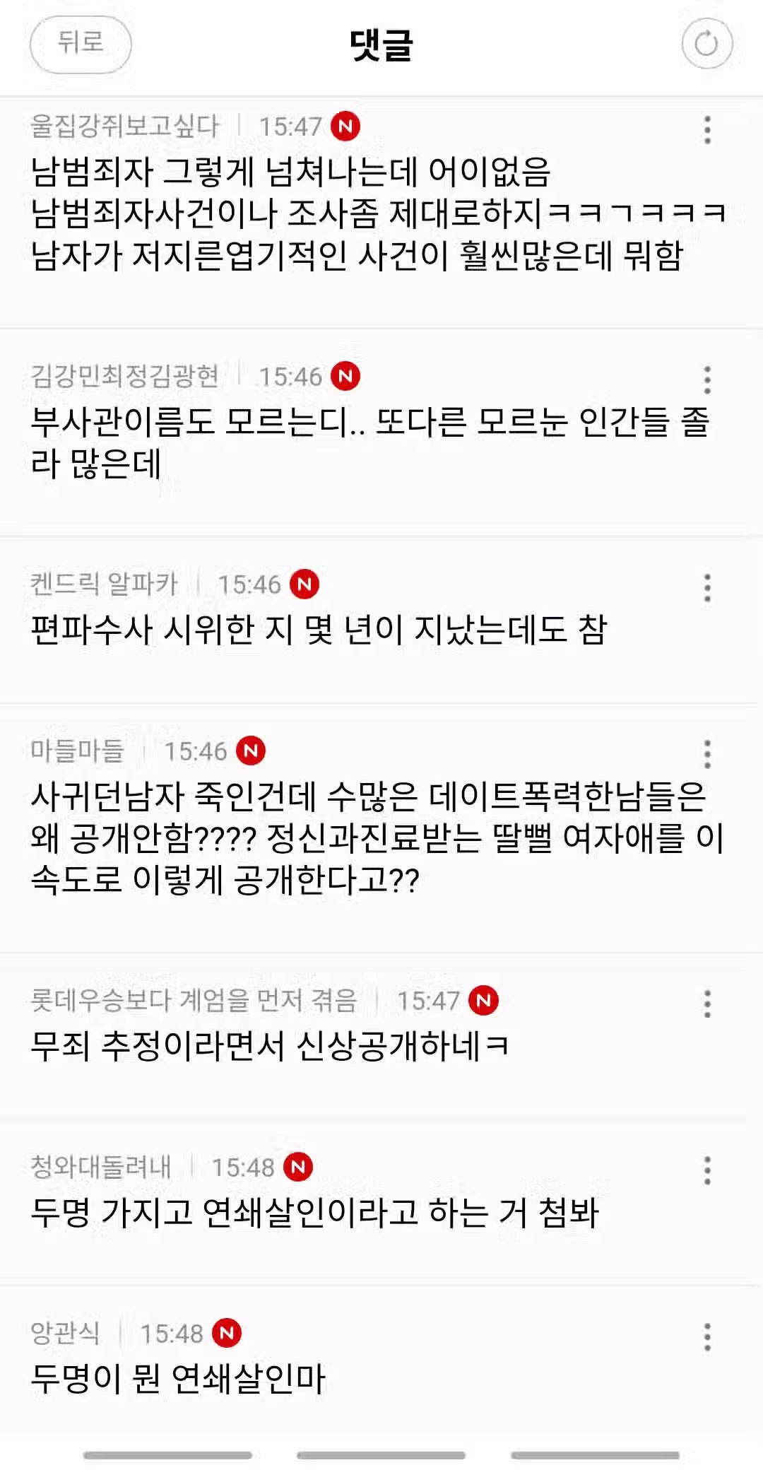 "그 커뮤니티"에서 김소영 신상공개 여론 3