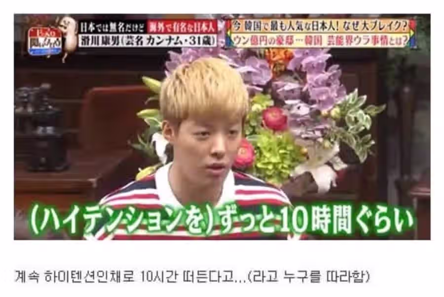강남이 일본 방송에서 말한 한국 방송 4