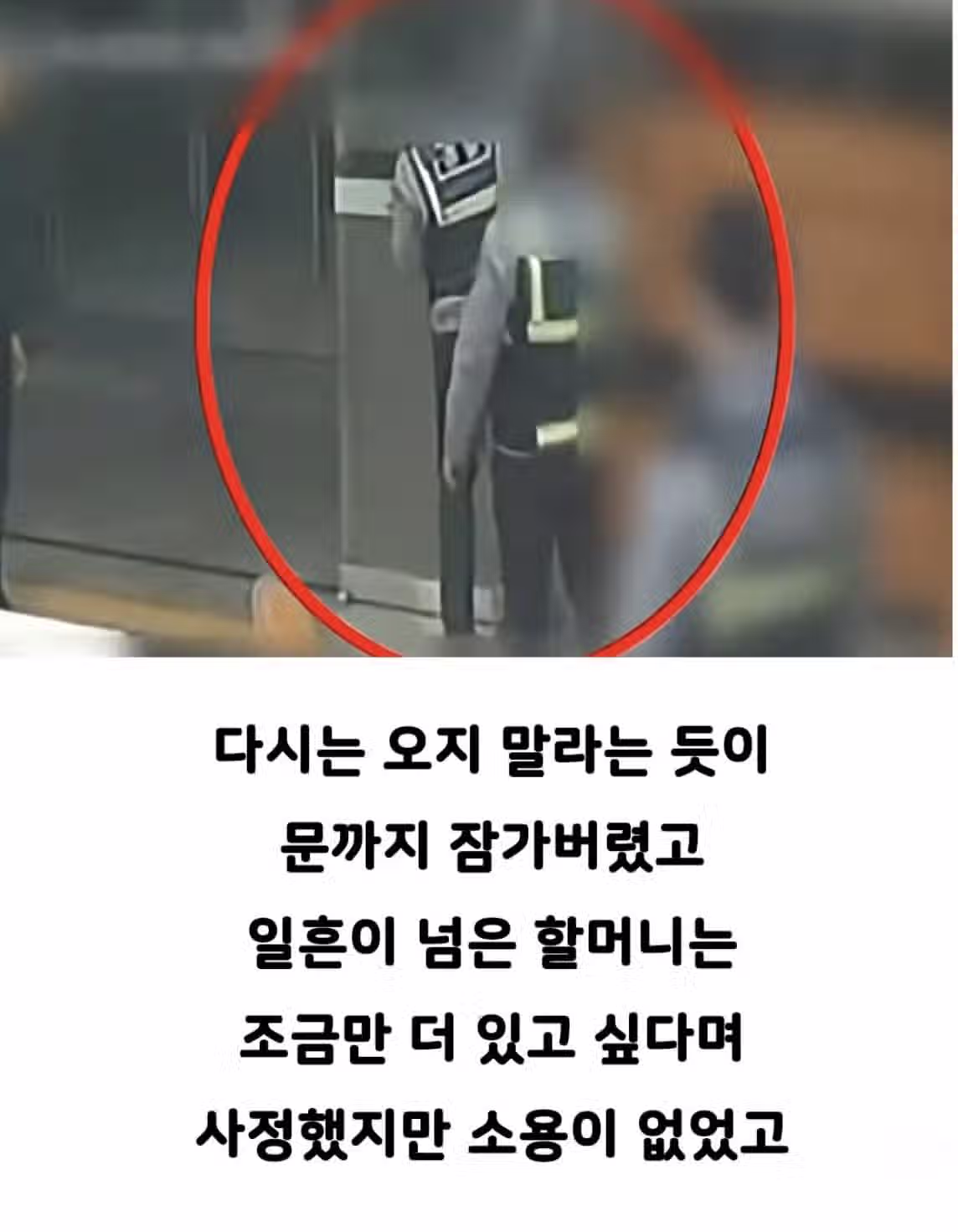 한겨울 강추위에 할머니를 내쫓아버린 파출소 .jpg 4