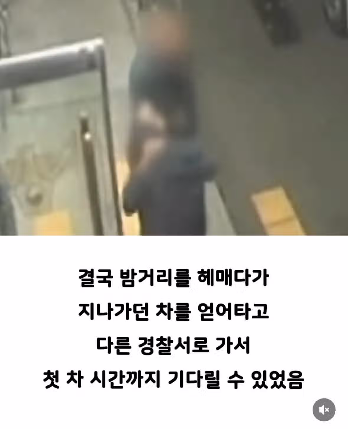 한겨울 강추위에 할머니를 내쫓아버린 파출소 .jpg 5